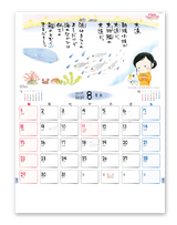 金子みすゞカレンダー 9