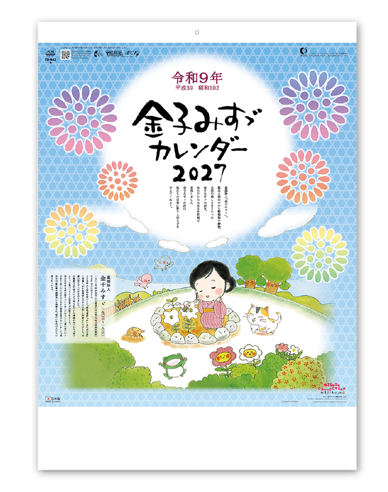 金子みすゞカレンダー