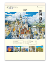 世界遺産への旅
