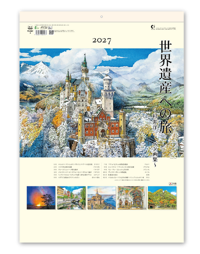 世界遺産への旅
