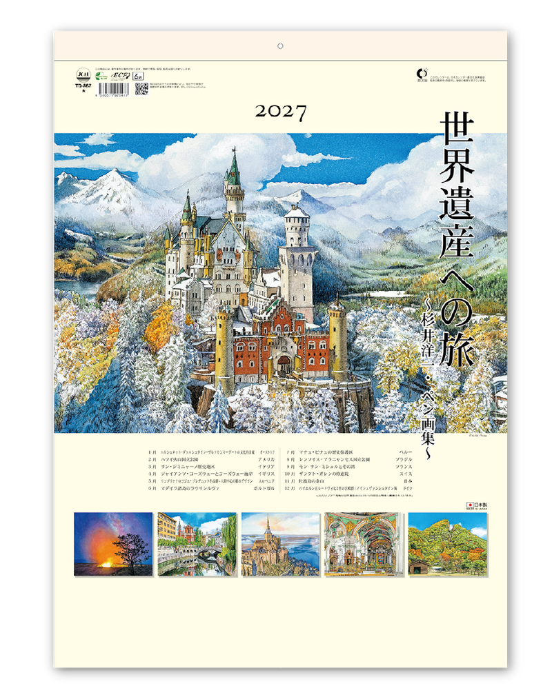 世界遺産への旅