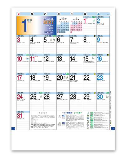 新暦･旧暦ｶﾚﾝﾀﾞｰ 2