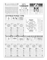 開運カレンダー（年間開運歴付） 3