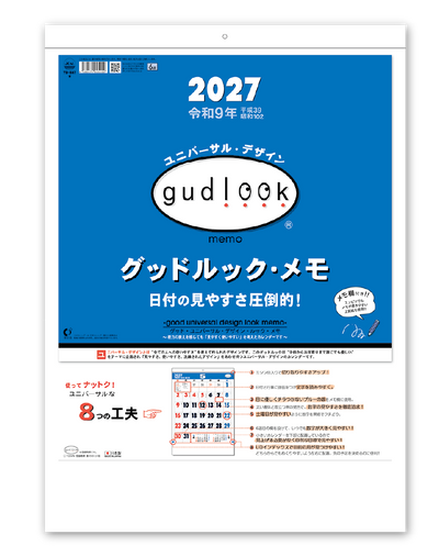 グッドルック・メモ