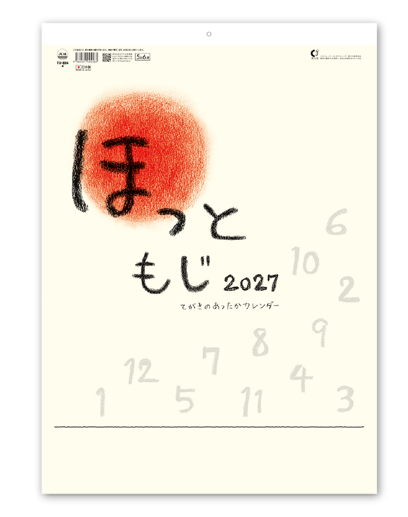 ほっともじ