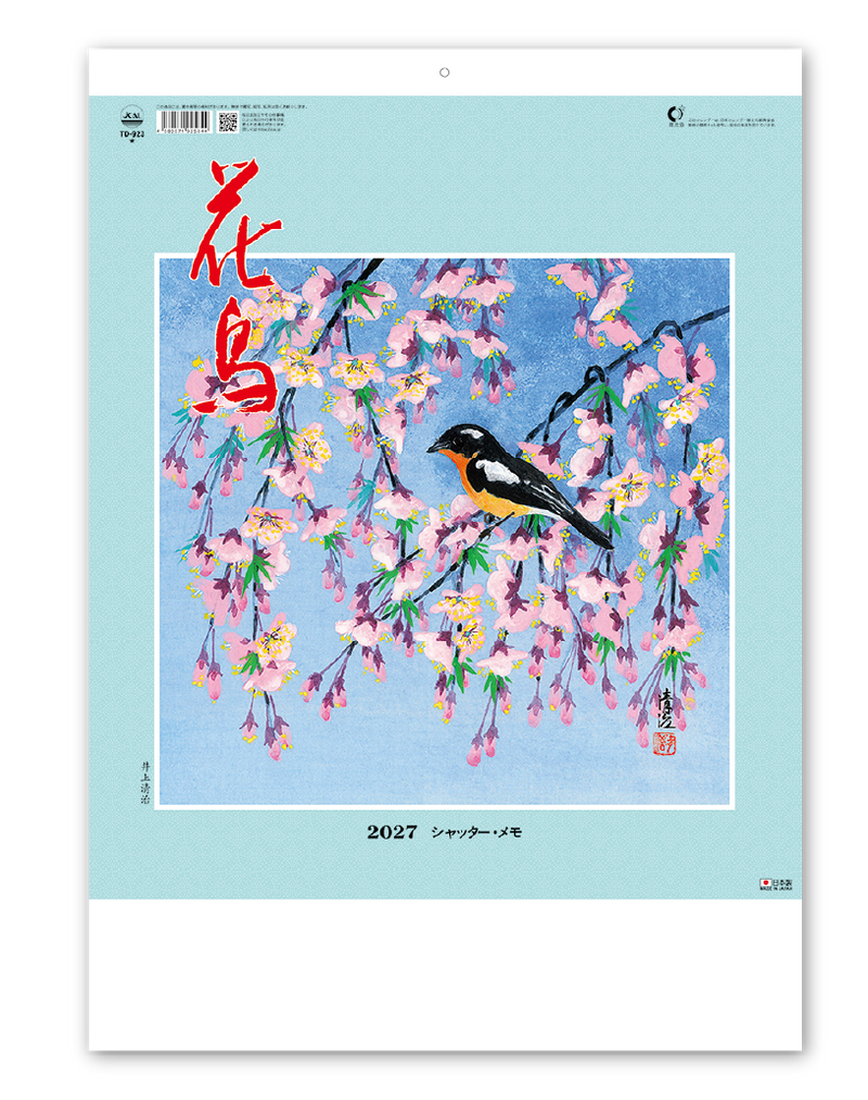 シャッター・メモ　花鳥