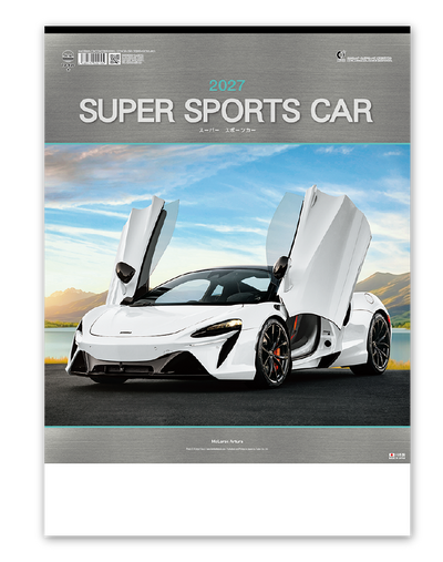 スーパー･スポーツカー