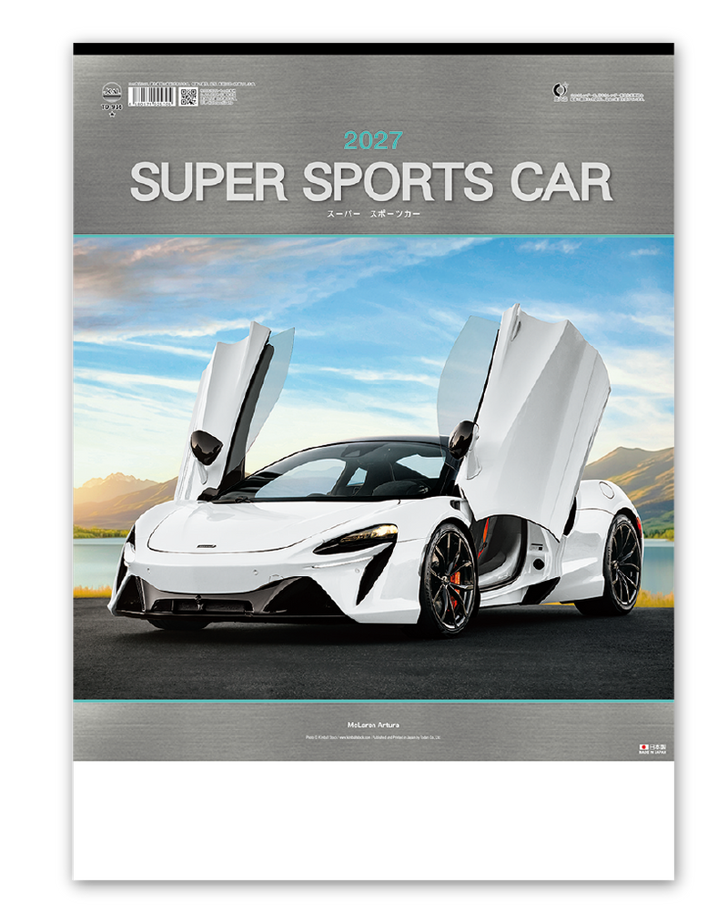 スーパー･スポーツカー