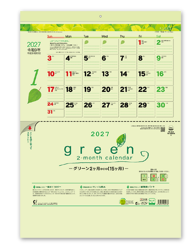 グリーン2ヶ月eco（15ヶ月）