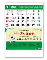カラー2ヶ月メモ（15ヶ月）