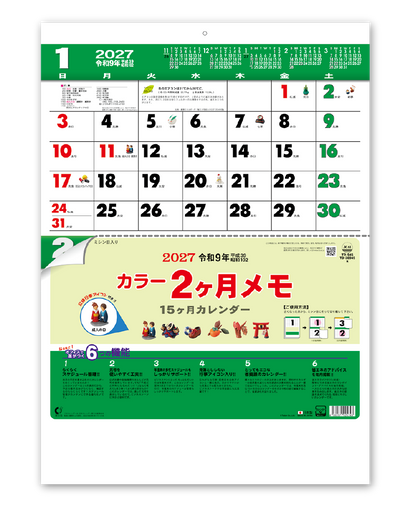 カラー2ヶ月メモ（15ヶ月）