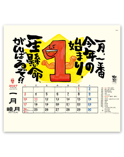 楽笑～笑顔になれる書画ごよみ～ 2