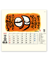楽笑～笑顔になれる書画ごよみ～ 13