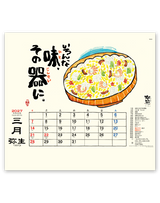 楽笑～笑顔になれる書画ごよみ～ 4