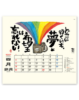 楽笑～笑顔になれる書画ごよみ～ 5