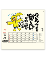 楽笑～笑顔になれる書画ごよみ～ 7