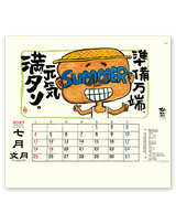 楽笑～笑顔になれる書画ごよみ～ 8