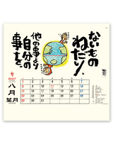 楽笑～笑顔になれる書画ごよみ～ 9