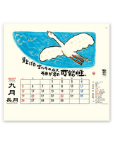 楽笑～笑顔になれる書画ごよみ～ 10