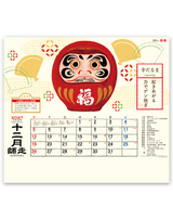 縁起物ごよみ・招福 13