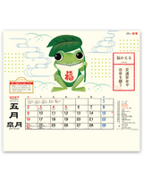 縁起物ごよみ・招福 6