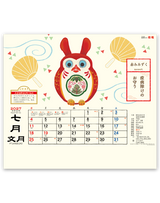 縁起物ごよみ・招福 8