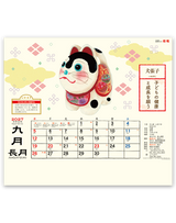 縁起物ごよみ・招福 10