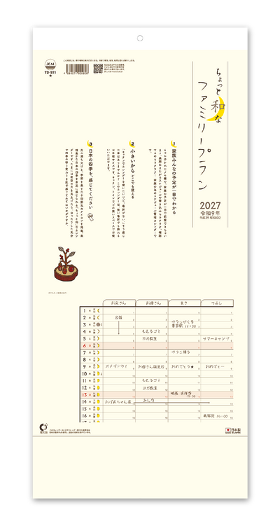 ちょっと和なファミリープラン