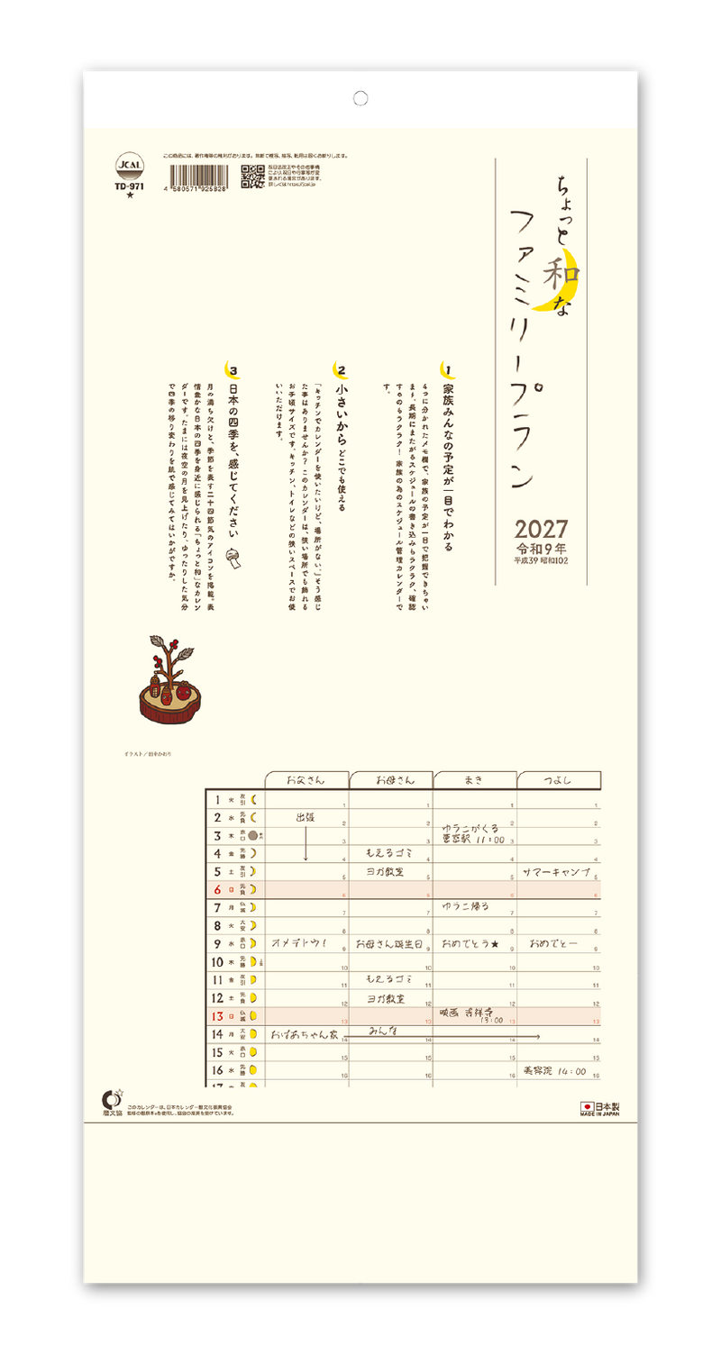 ちょっと和なファミリープラン