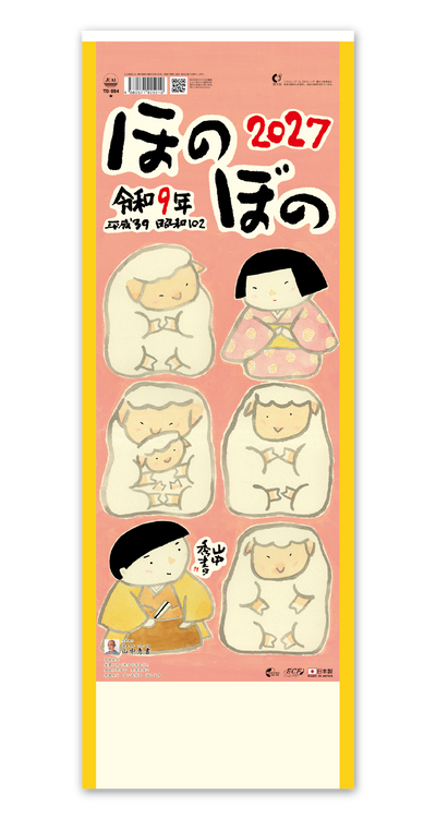 ほのぼの（小）