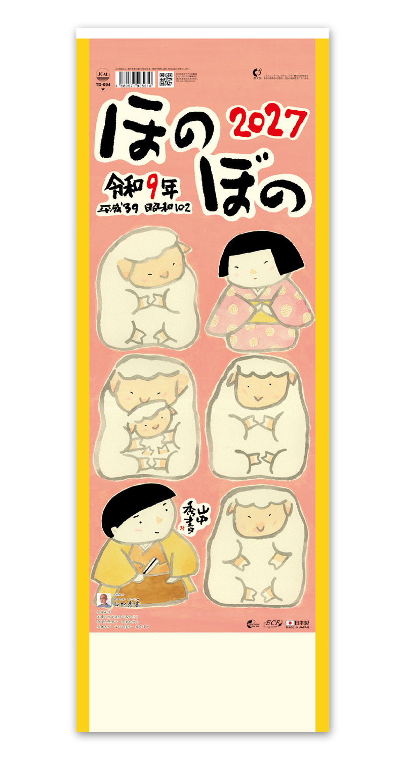 ほのぼの（小）