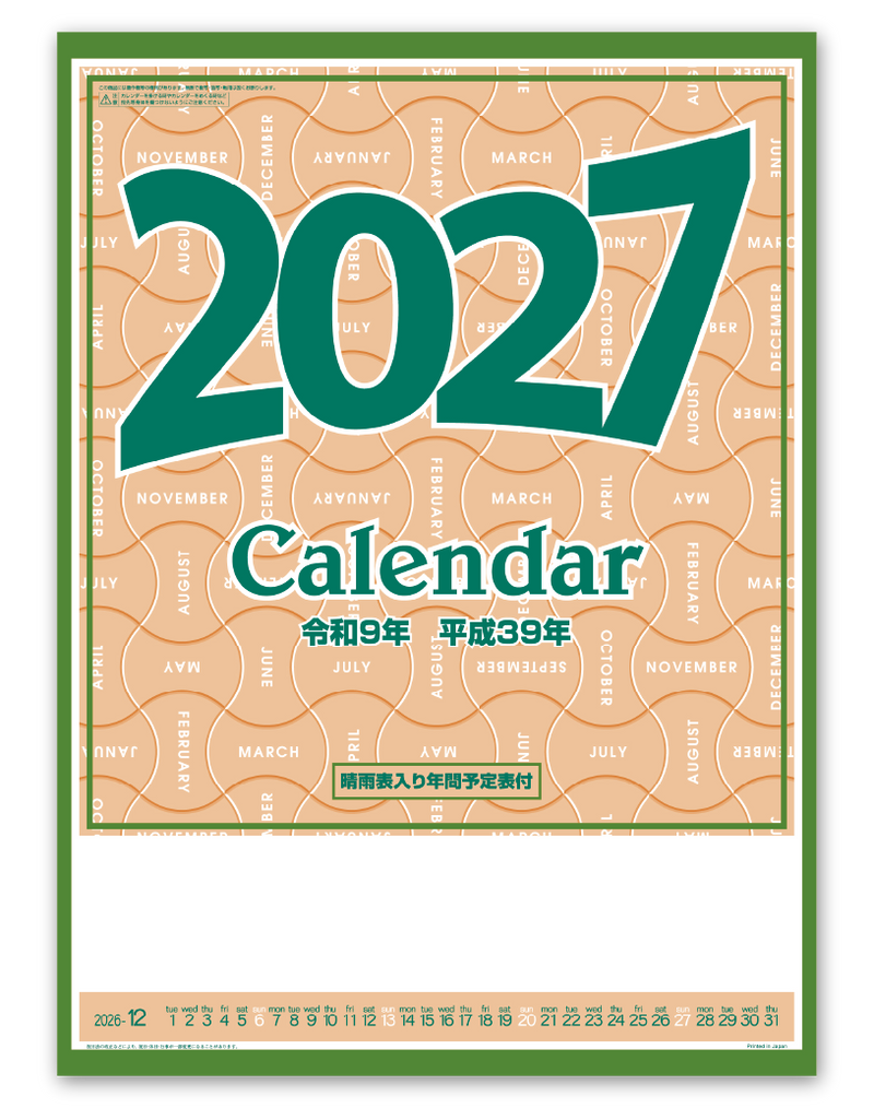 元号文字月表
