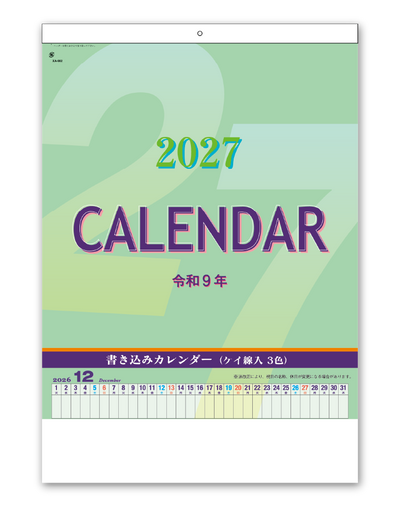 書き込みカレンダー（ケイ線入3色）