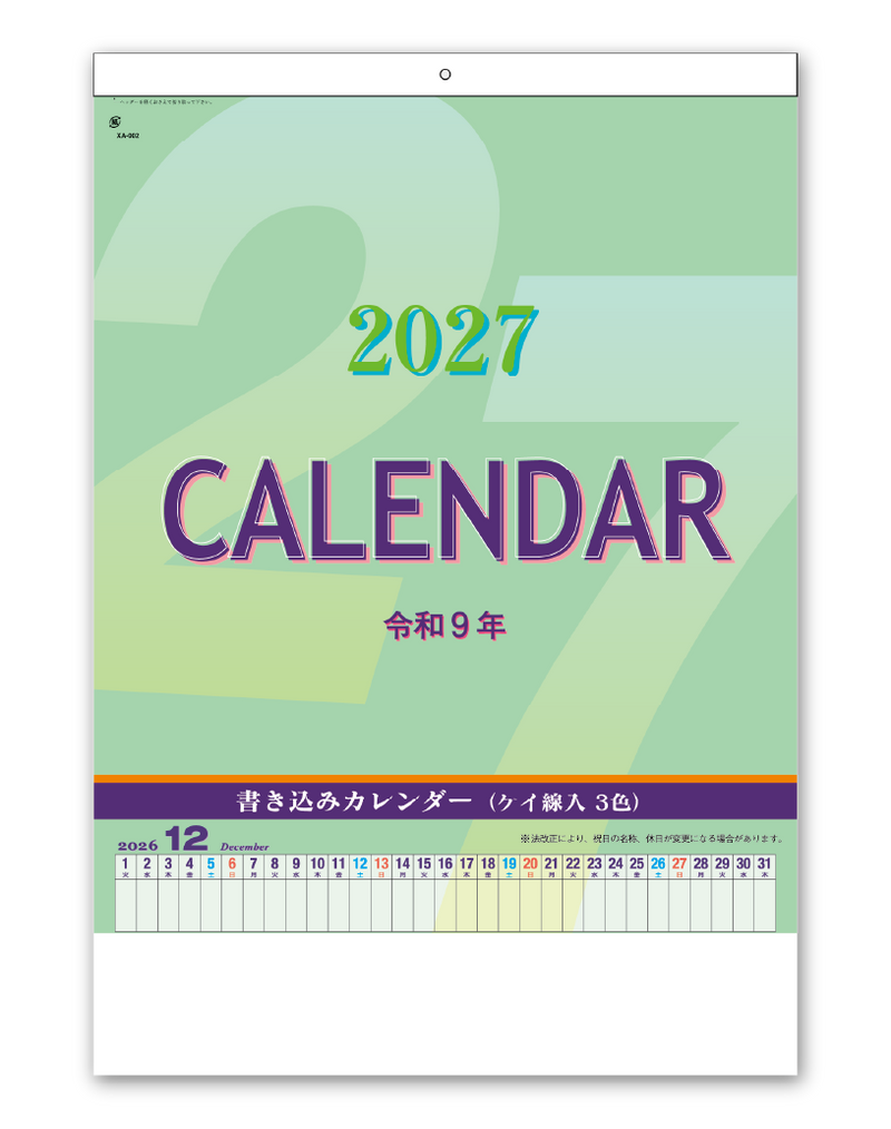 書き込みカレンダー（ケイ線入3色）