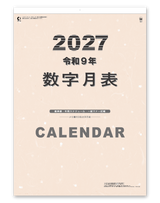A2　３色数字月表