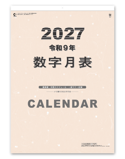 A2　３色数字月表