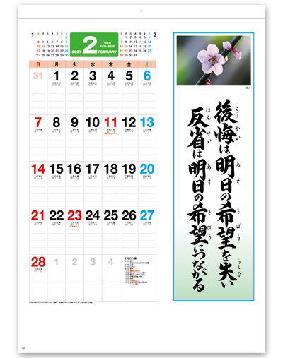 Ｂ4格言　誠 2