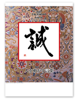 Ｂ4格言　誠