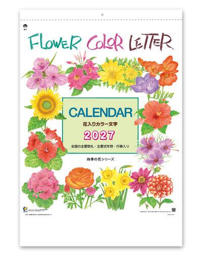 花入りカラー文字