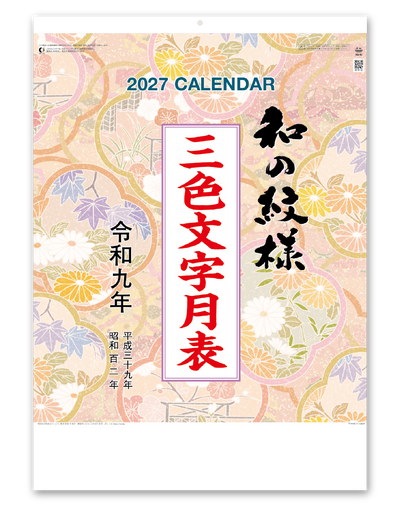 和の紋様（３色文字月表）