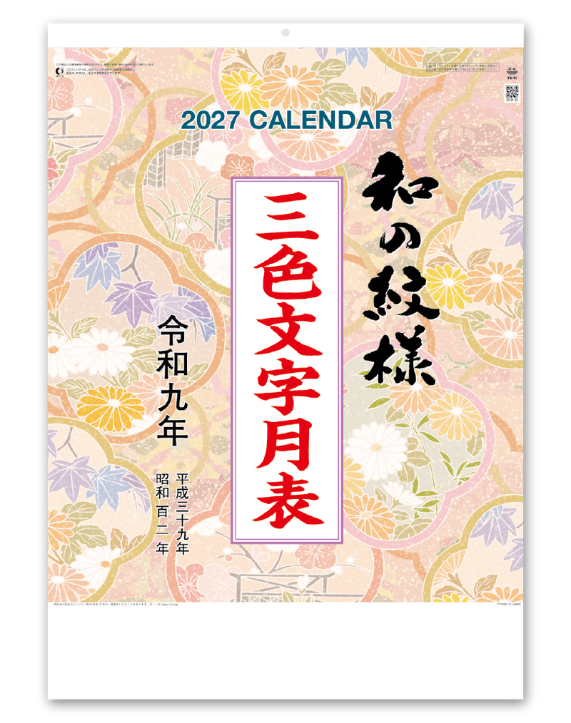 和の紋様（３色文字月表）