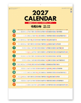3色ジャンボ(前後月入り)