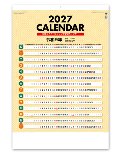 3色ジャンボ(前後月入り)
