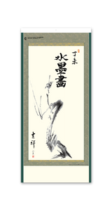 水墨画