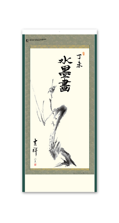 水墨画
