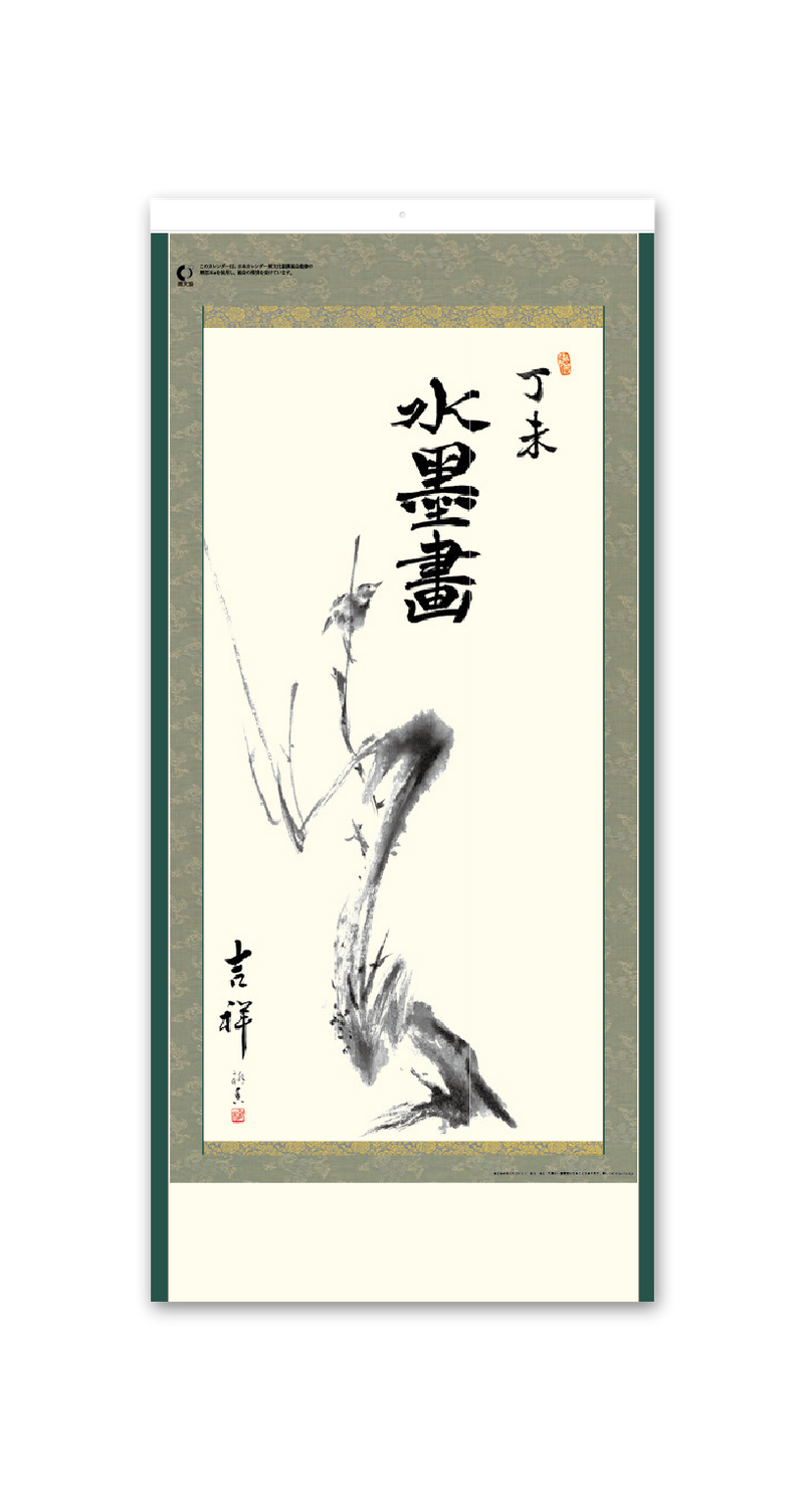 水墨画