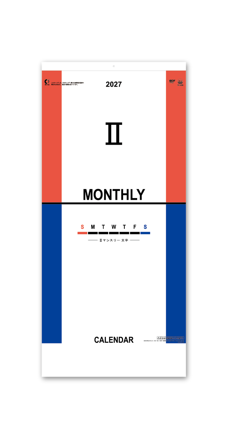 Ⅱマンスリー文字