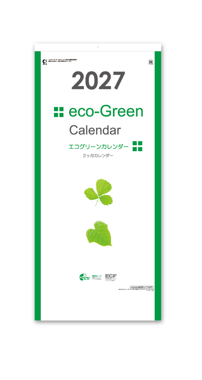 エコグリーンカレンダー（2カ月表示）