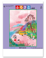 ふるさとの四季