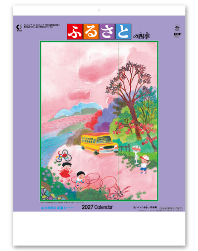 ふるさとの四季